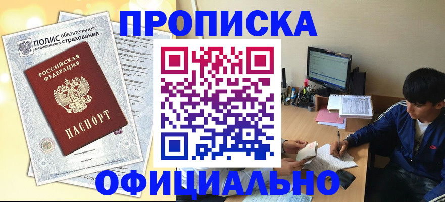 временная регистрация адрес в Никольске