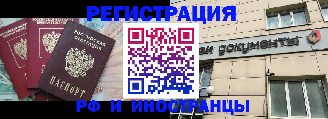 регистрация в Никольске