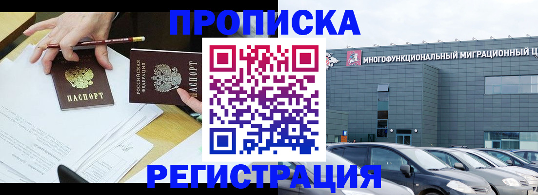 временная прописка в Никольске