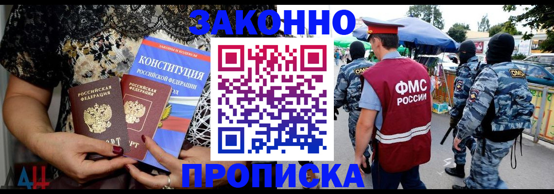 временная регистрация для школы в Никольске