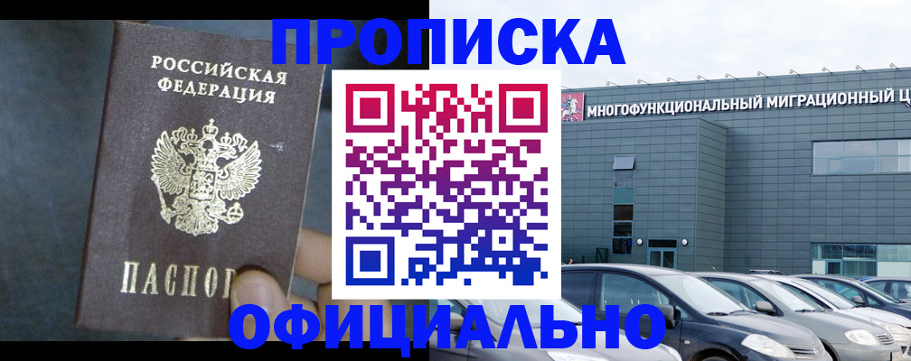 прописка 2025 в Никольске
