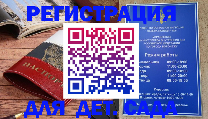 прописка законно в Никольске