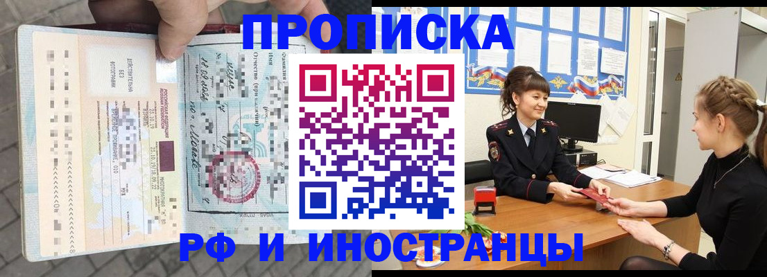 прописка законно в Никольске