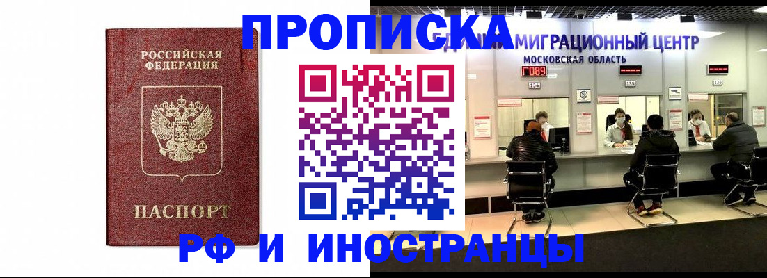 временная регистрация гарантия в Никольске